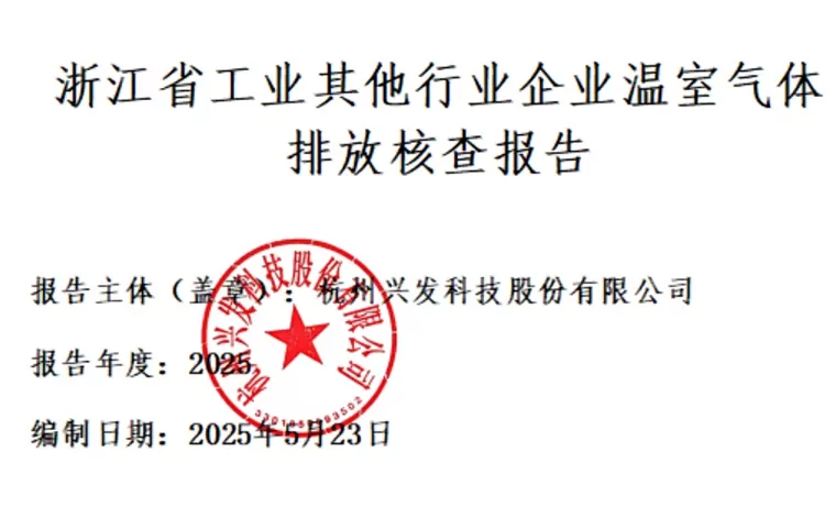 2024 Annual Greenhouse Gas Emissions Verification Report